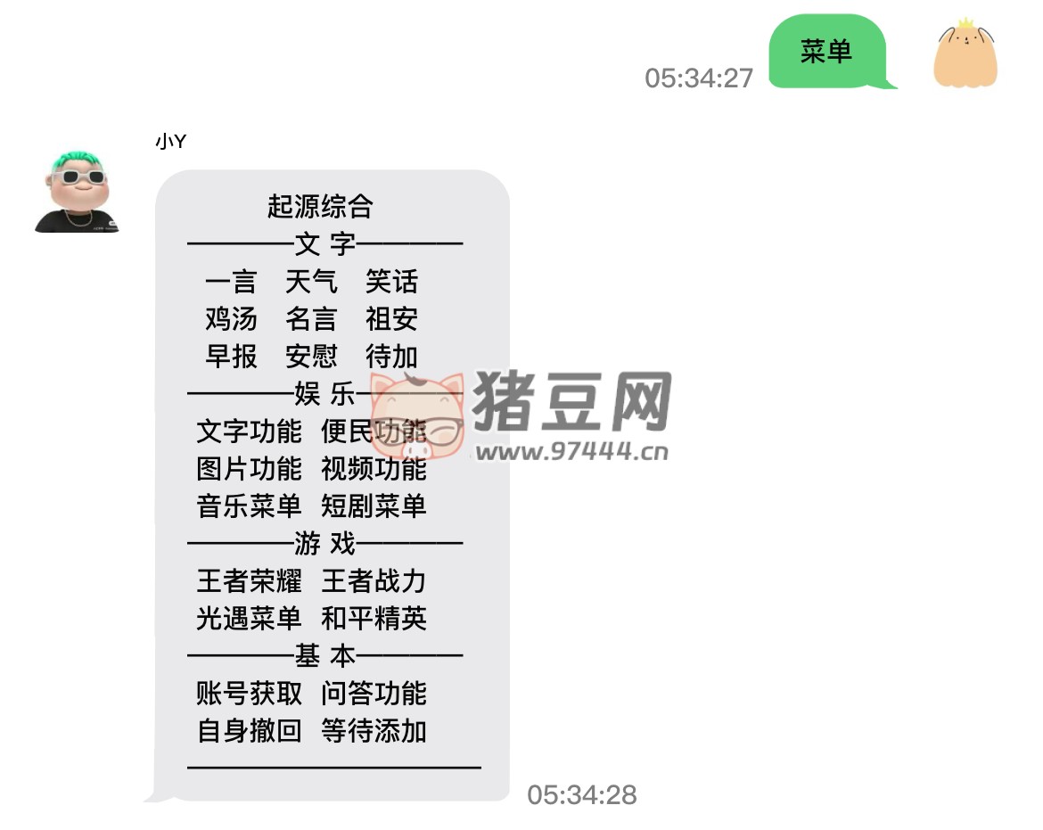 全新微信娛樂機器人系統(tǒng)源碼