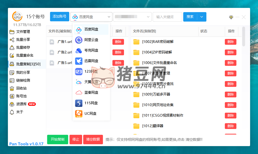 PanTools v1.0.17 多網(wǎng)盤(pán)批量管理 批量分享、轉(zhuǎn)存、復(fù)制