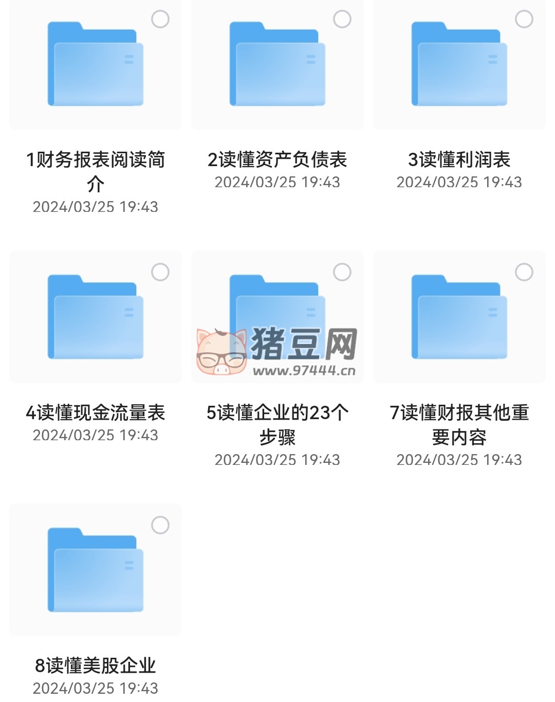 微淼：財務報表分析技能課