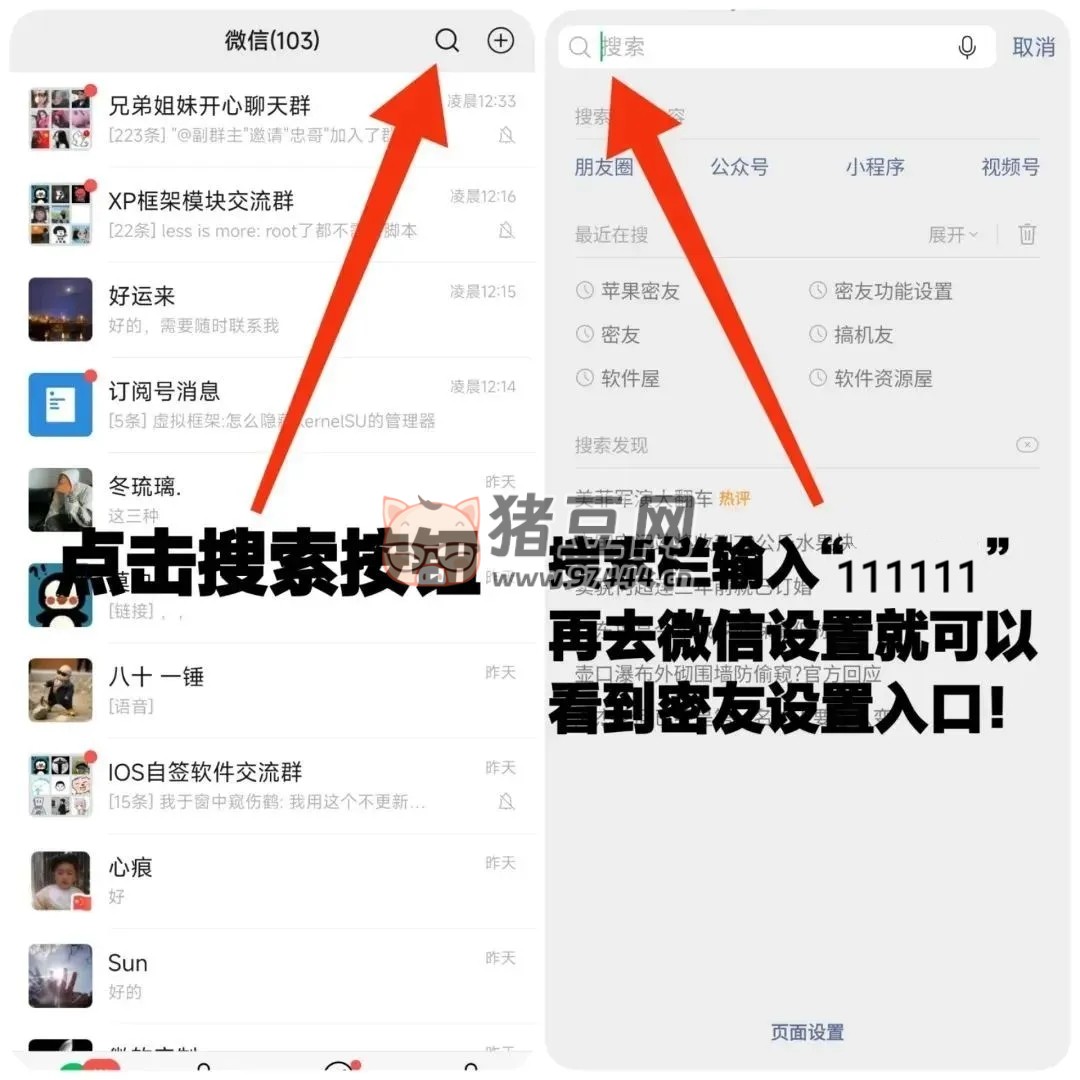 微信密友 v1.0 隱藏聊天記錄全球搜索定位