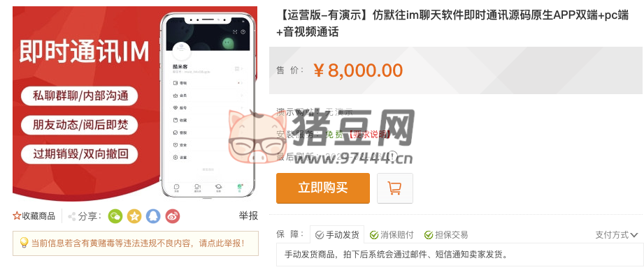 仿默往 IM 即時(shí)通訊系統(tǒng)源碼