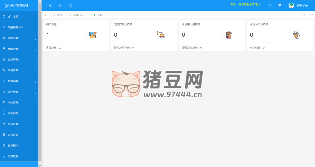朵米 3.5 客服系統(tǒng)源碼 2023 正式版
