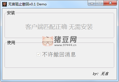 阻止撤回消息 v1.0 微信防撤回工具