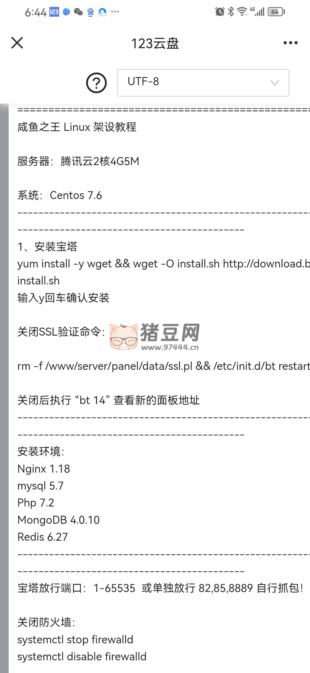 新版咸魚之王開源源碼