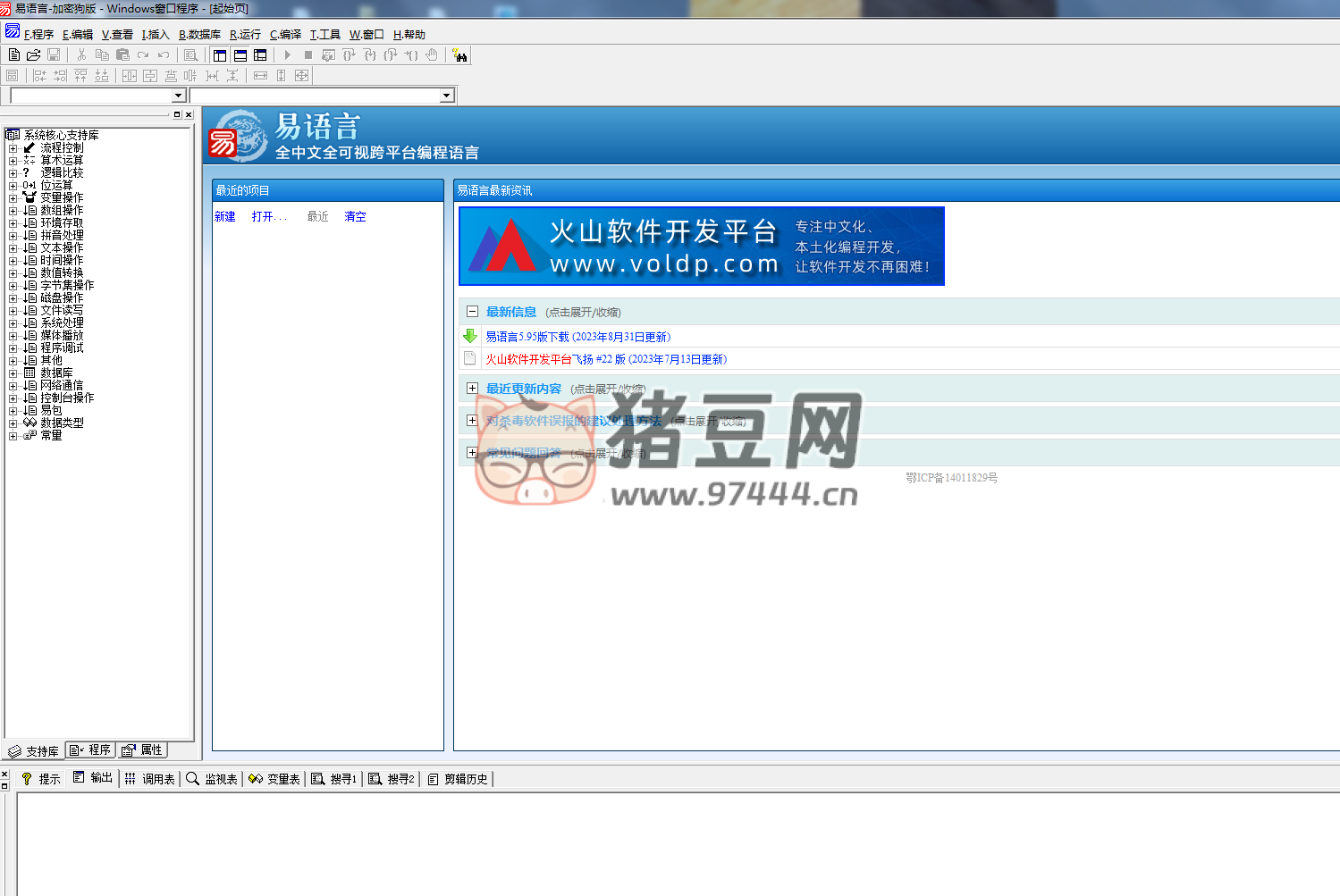 易語言 v5.9.5 修改增強(qiáng)版