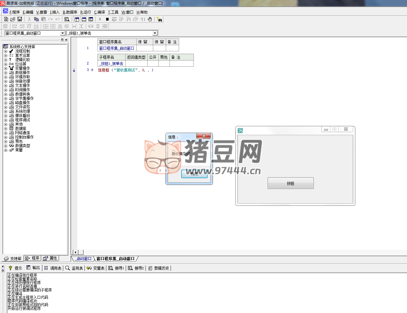 易語言 v5.9.5 修改增強(qiáng)版