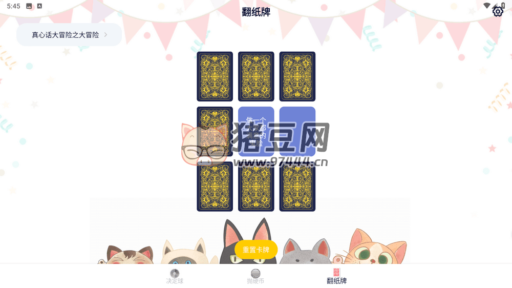 決定轉(zhuǎn)盤 TV v2.0.0 趣味轉(zhuǎn)盤游戲