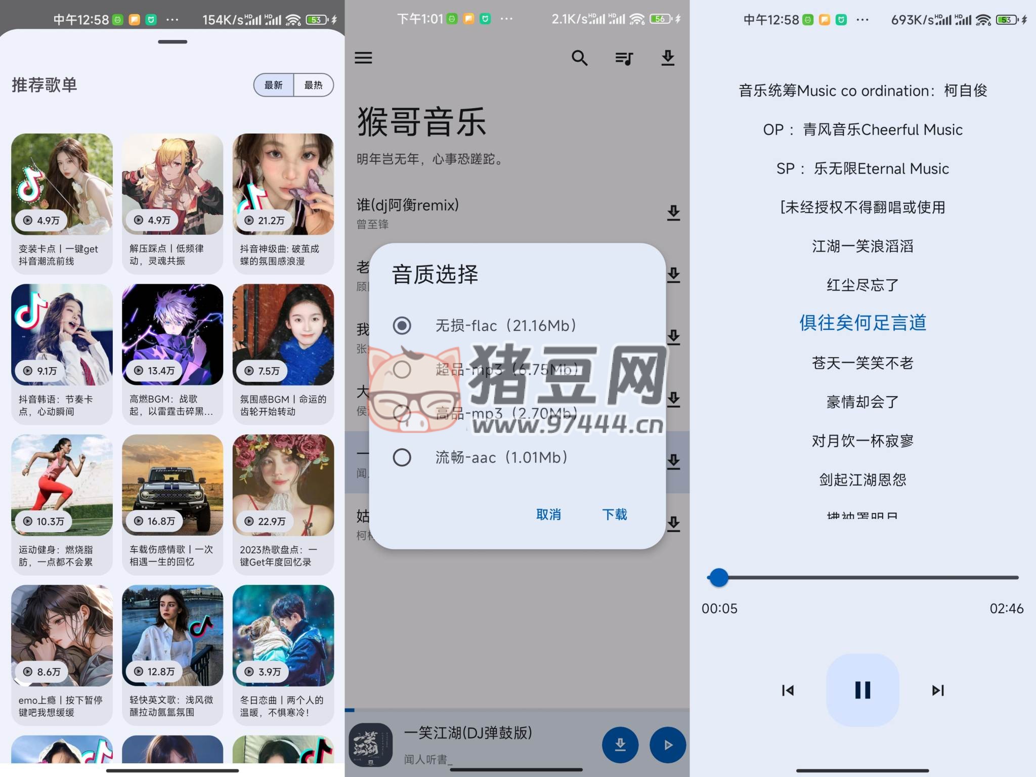 猴哥音樂 v1.0 一款音源豐富的免費(fèi)聽歌神器