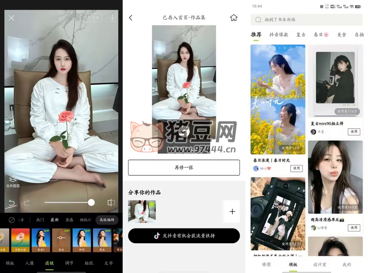 醒圖 v9.5.0 解鎖綠色版
