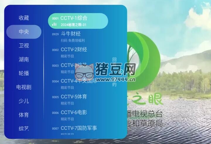 樂看直播 v3.5.0 電視直播能回看