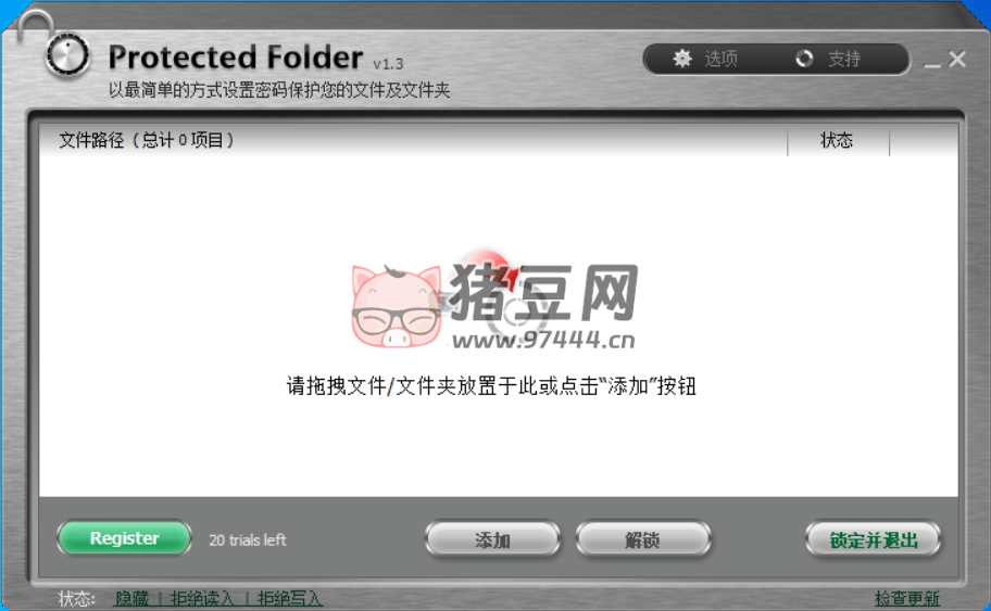 Windows Protected Folder 文件加密保護工具 v1.3