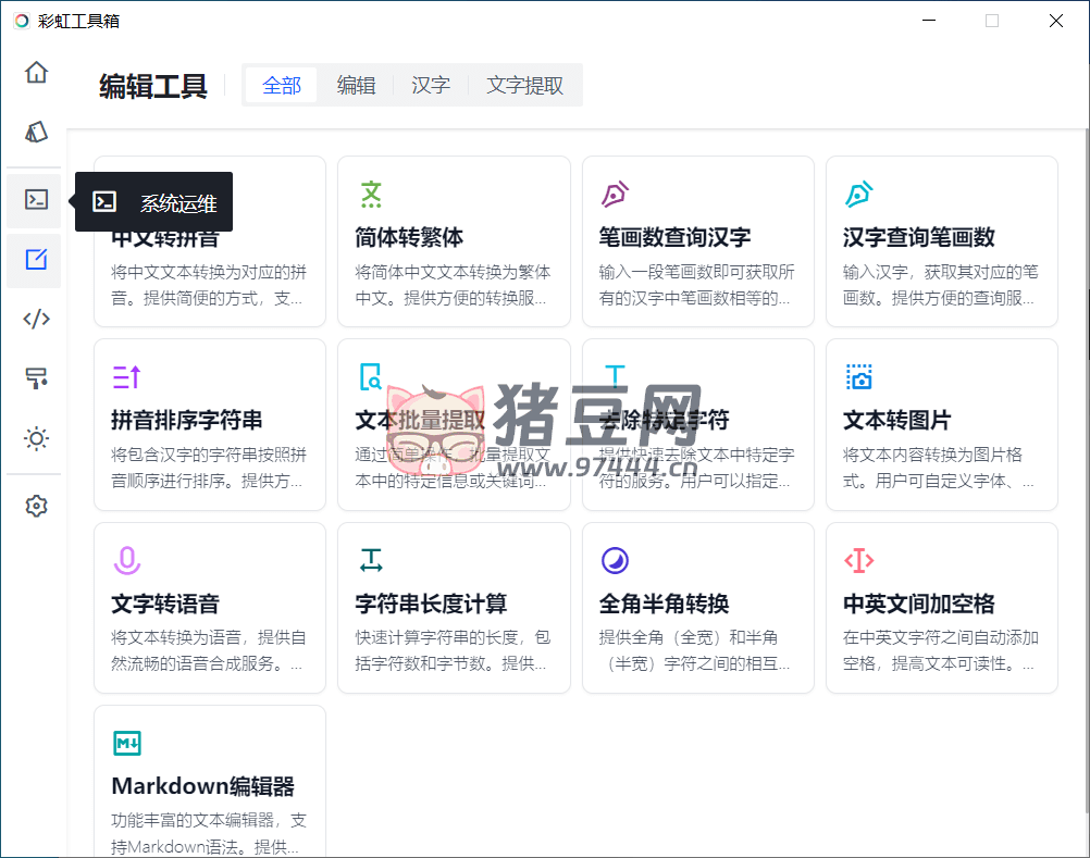 Windows+Mac 彩虹工具箱 v3.0.0