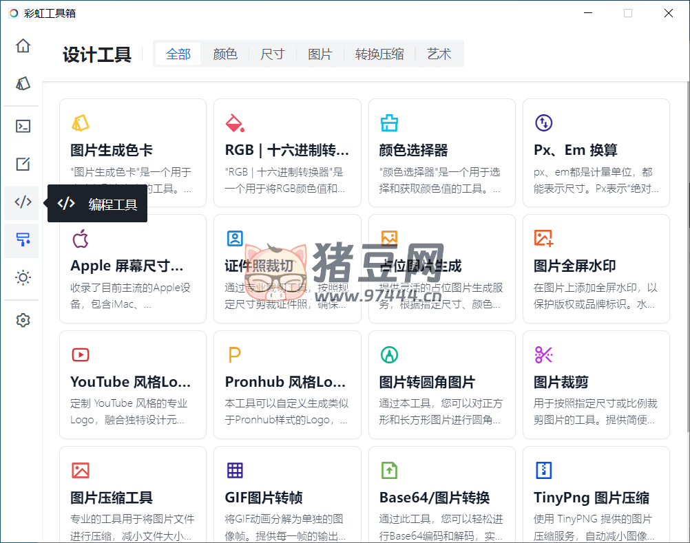 Windows+Mac 彩虹工具箱 v3.0.0