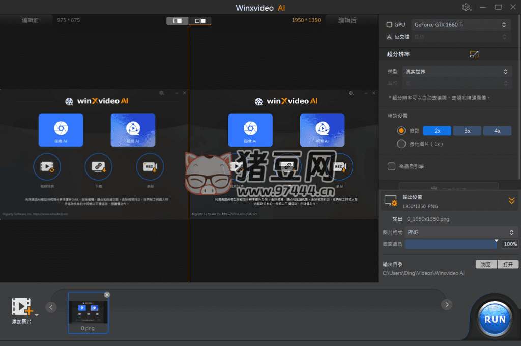 Windows Winxvideo AI 影像增強(qiáng)轉(zhuǎn)換器 v2.0 限時免費(fèi)激活