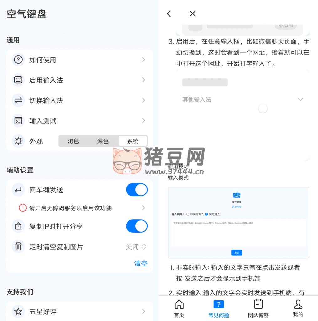 空氣鍵盤 v1.0.3 一款非常好用的智能鍵盤工具