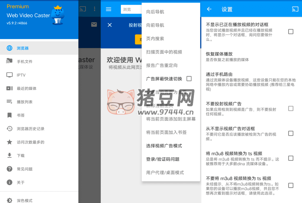 Web Video Caster 視頻投屏工具 v5.9.2 專業(yè)版