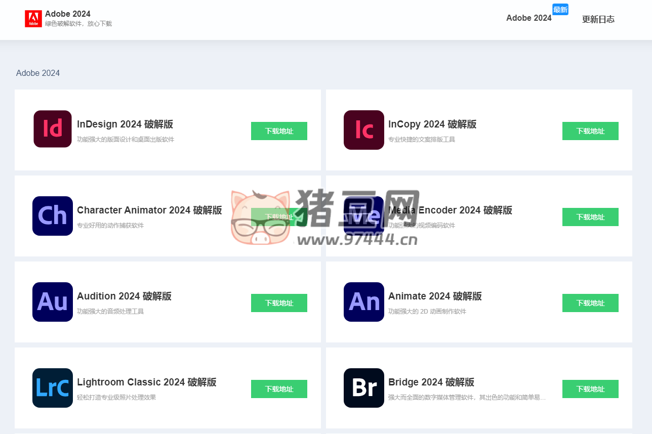 Adobe 2024：Adobe 全家桶在線下載站