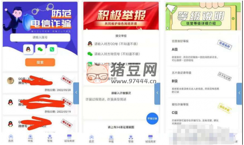 小權(quán)云黑管理系統(tǒng) V1.0 騙子查詢系統(tǒng)源碼
