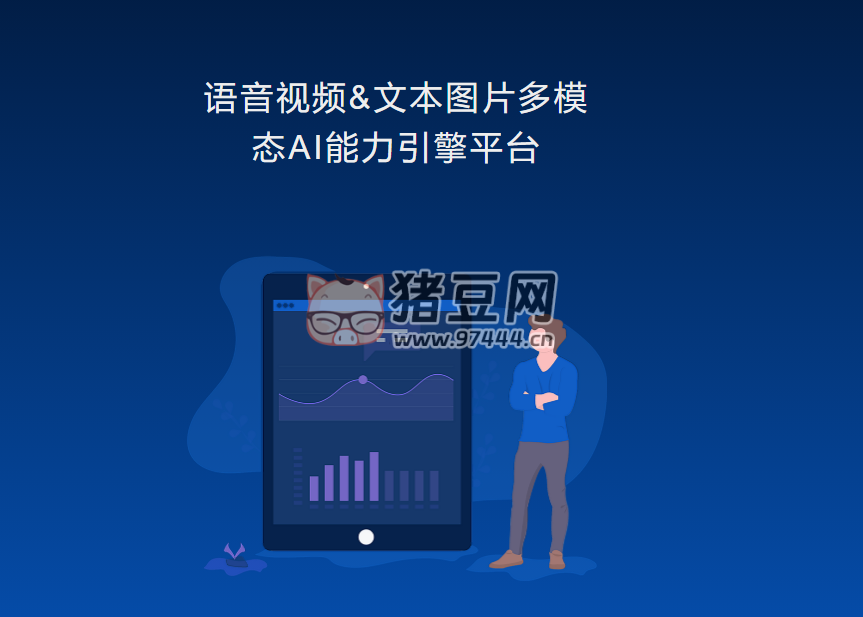 思通數(shù)科：免費(fèi)語(yǔ)音視頻文本圖片多模態(tài) AI 能力引擎平臺(tái)