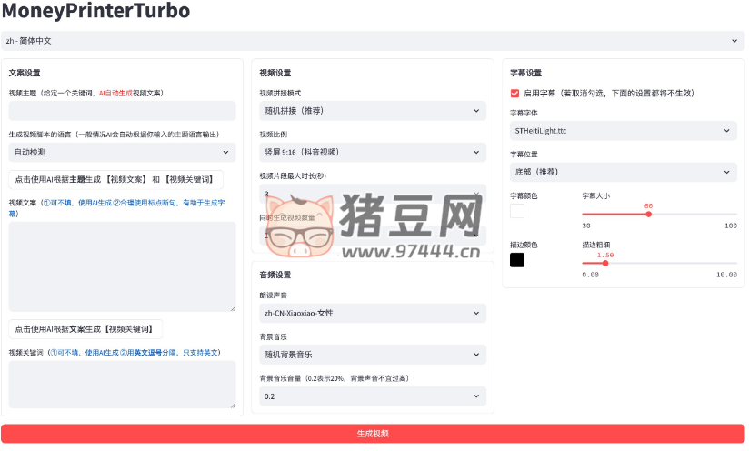 MoneyPrinterTurbo：開(kāi)源 AI 視頻生成器
