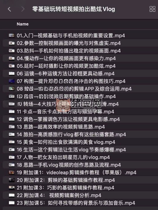 零基礎(chǔ)玩轉(zhuǎn)短視頻拍出酷炫 Vlog