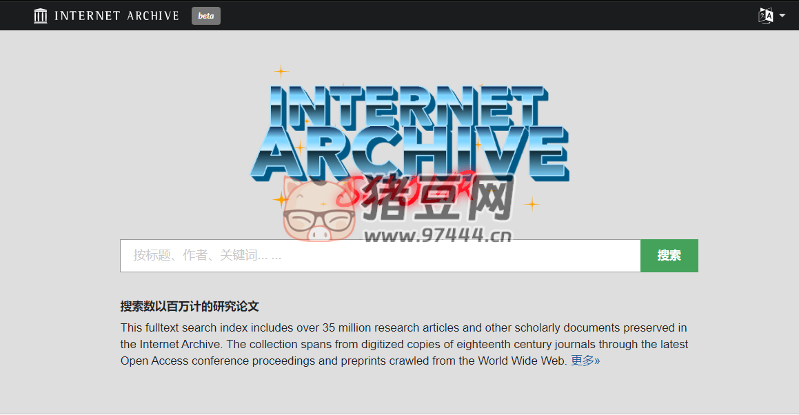 Internet Archive Scholar：互聯(lián)網(wǎng)學(xué)術(shù)搜索引擎，收藏超過(guò) 3500 萬(wàn)篇