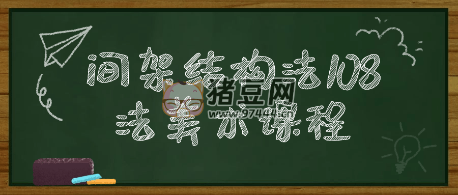 間架結(jié)構(gòu)法 108 法美術(shù)課程