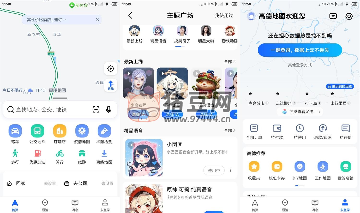 高德地圖 v13.12.0.1782 谷歌版