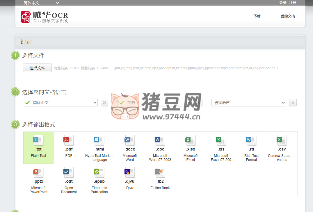 誠華 OCR：免費圖片轉(zhuǎn)文字，支持上傳文檔識別