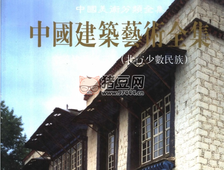 中國建筑藝術(shù)全集