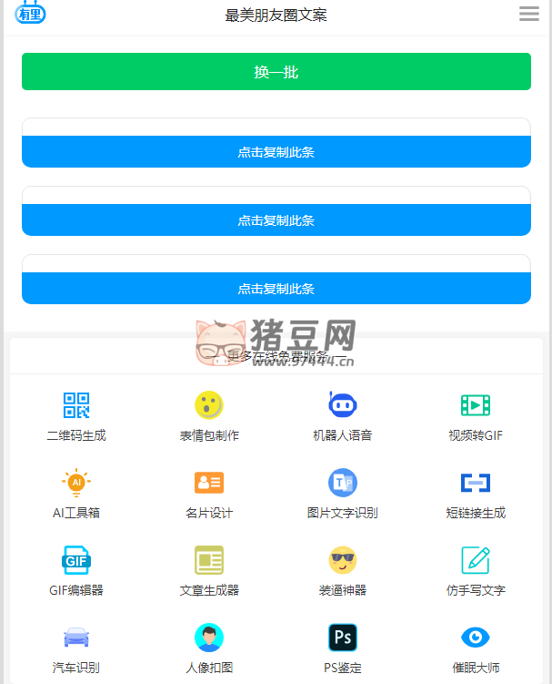 朋友圈文案生成器：瞬間高逼格有文化