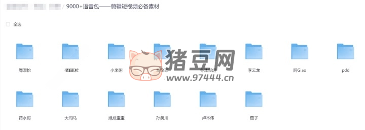 剪輯短視頻必備 9000+ 語音素材包