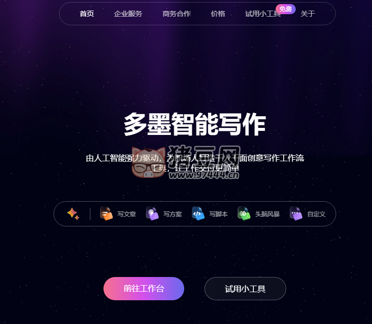 多墨智能寫作：免費快速生成各行業(yè)文檔、流程圖、思維導圖