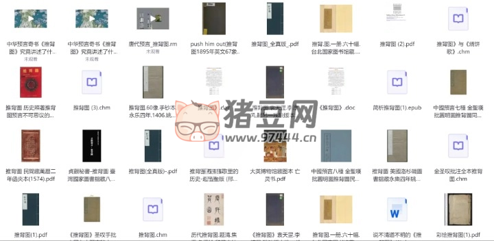 推背圖所有版本電子書合集
