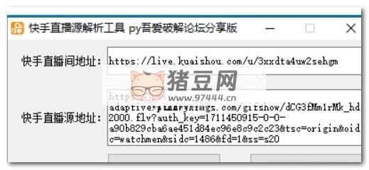 快手直播間直播源提取工具 v1.0