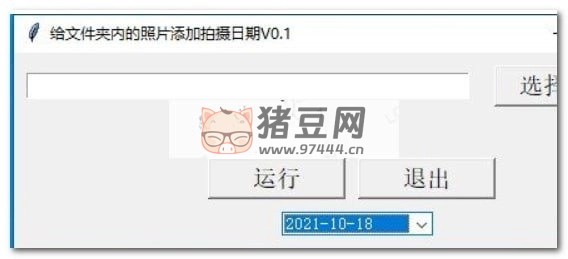 給文件夾內(nèi)的照片添加拍攝日期 V0.1