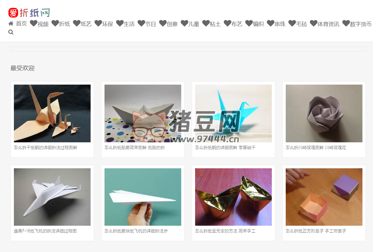 愛折紙網(wǎng)：一個(gè)致力于提供折紙教程和作品的網(wǎng)站