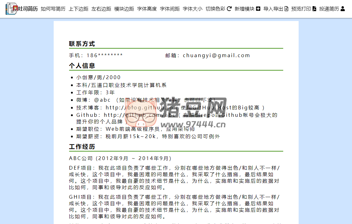 吐司簡歷：一個在線編輯簡歷的網(wǎng)站