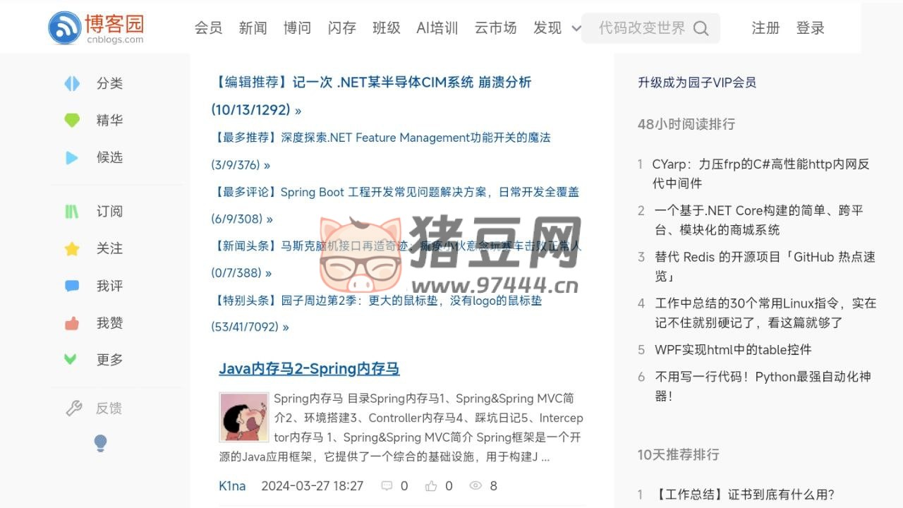 博客園：開發(fā)者的網(wǎng)上家園