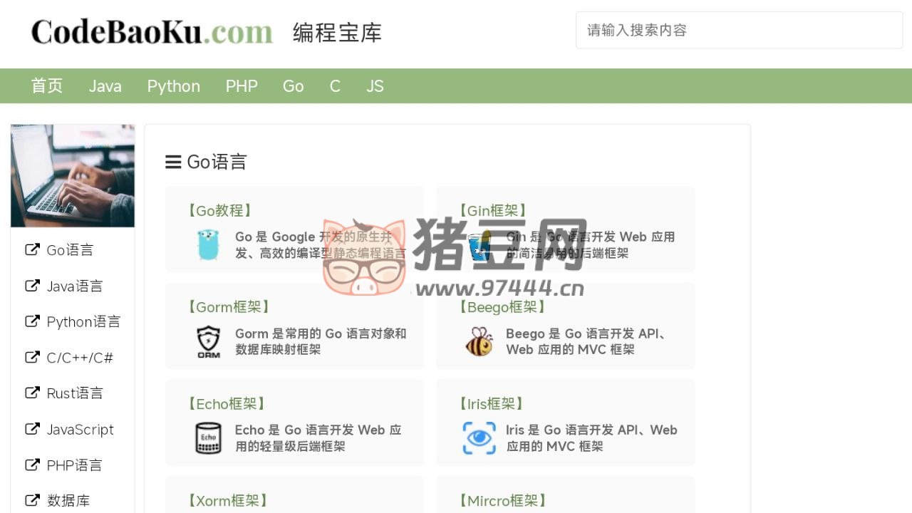 編程寶庫：編程技術(shù)教程網(wǎng)站