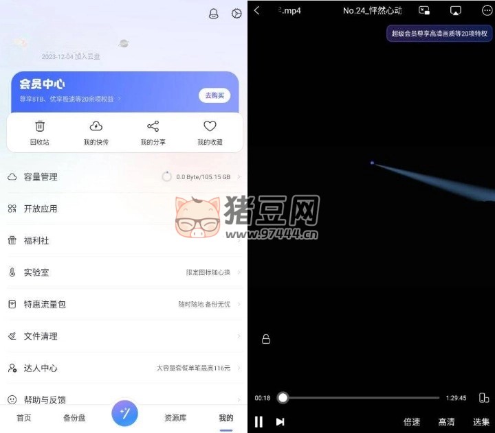 阿里云盤 v5.5.1 本地高級版
