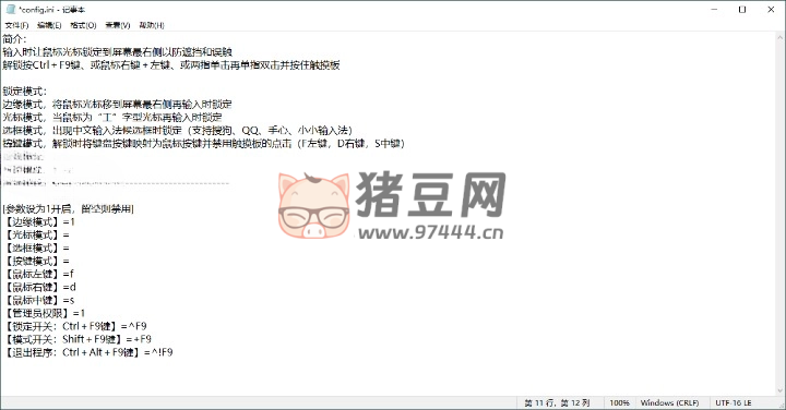 EdgeLockMouse v1.1.37.2 綠色版