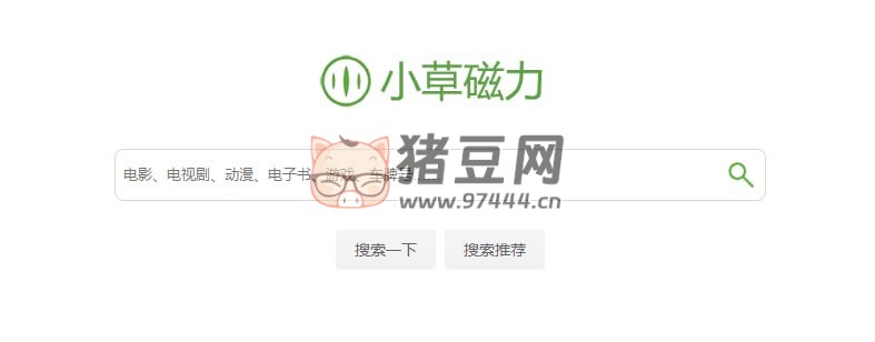 小草磁力：BTHub 磁力資源搜索網(wǎng)站