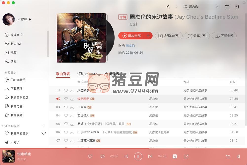 UnblockNeteaseMusic：解鎖網(wǎng)易云音樂客戶端變灰歌曲開源工具
