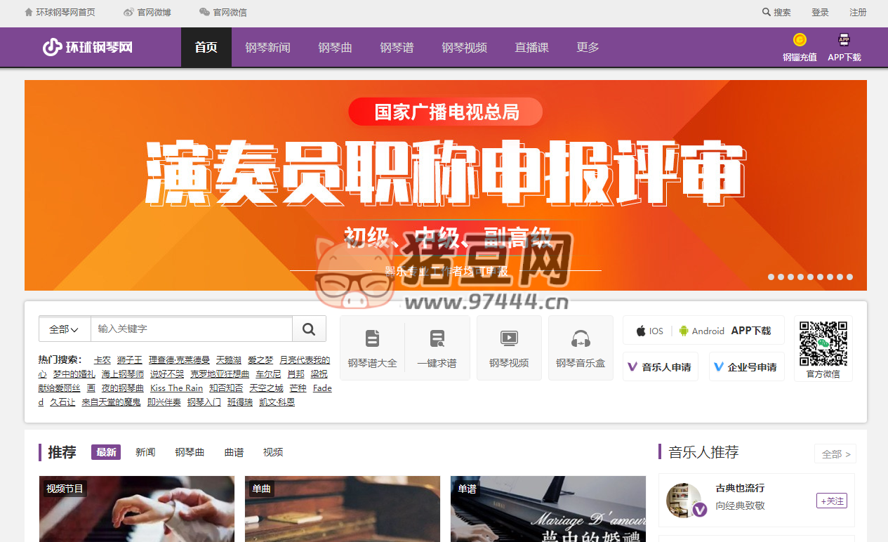 環(huán)球鋼琴網(wǎng)：提供免費的鋼琴資源
