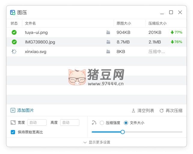 圖壓：簡(jiǎn)單易用且開源免費(fèi)的圖片壓縮軟件