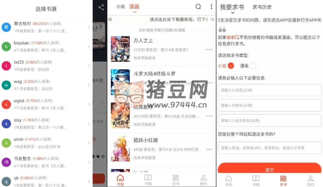 追書大全 v1.0.8 熱門小說、漫畫閱讀器，聽書追書軟件