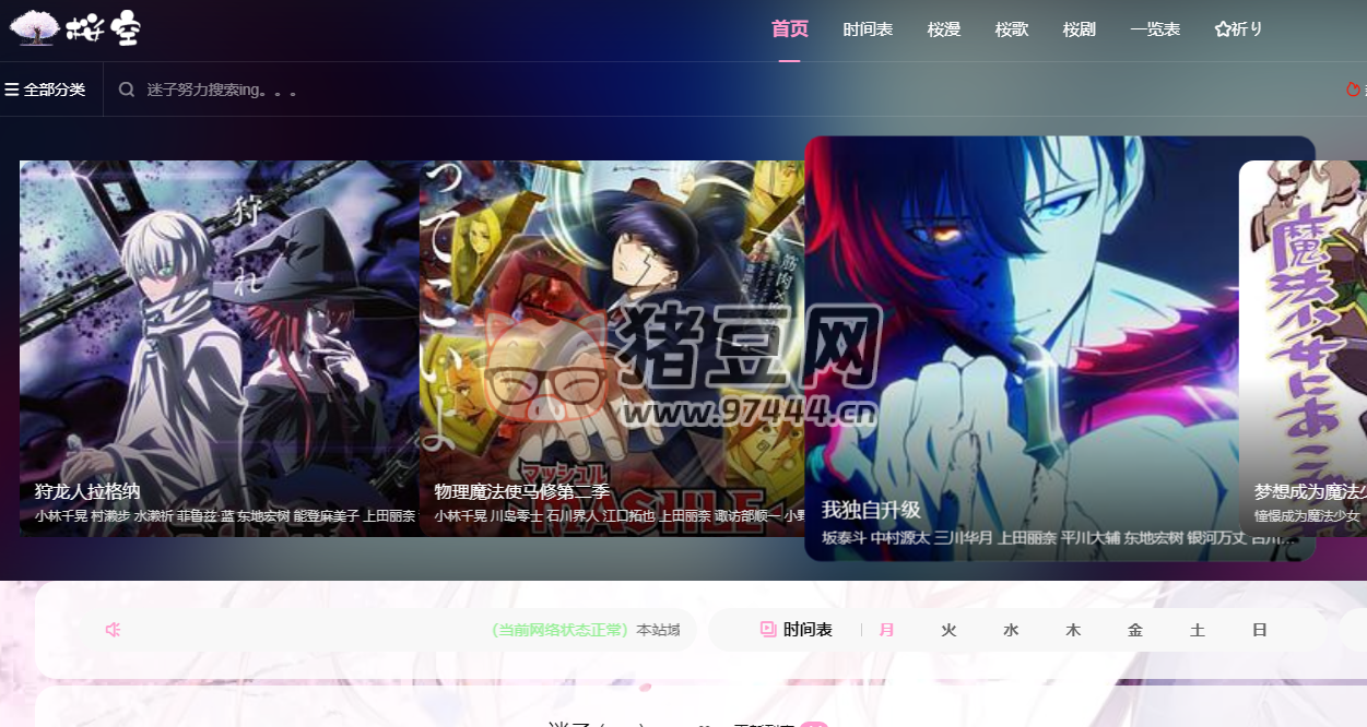 櫻之空動(dòng)漫：海量好看的動(dòng)漫劇庫(kù)以及歌曲