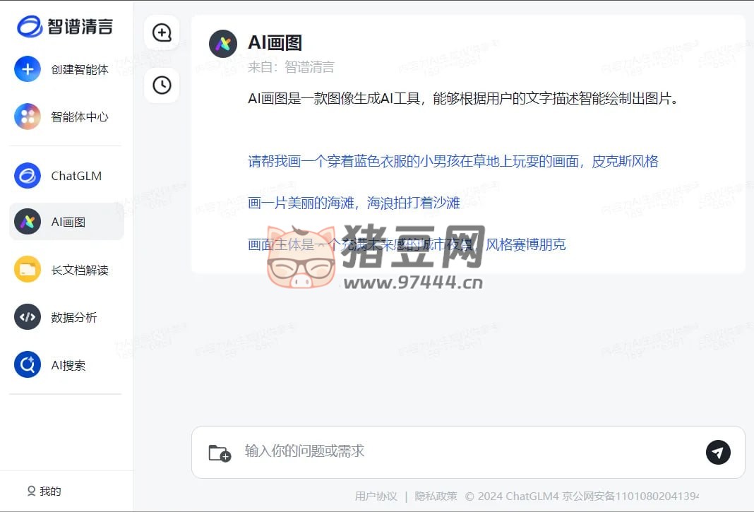 智譜清言：完全免費、超級好用的 AI 助手