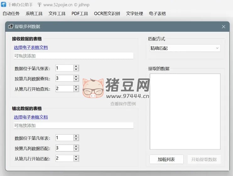 千峰辦公助手 v2.6.0 綠色免費辦公工具百寶箱軟件
